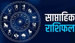 Webmorcha.com Weekly Horoscope