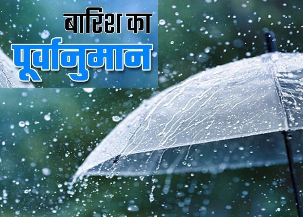 Weather आज मौसम प्रणाली छत्तीसगढ़ Chhattisgarh