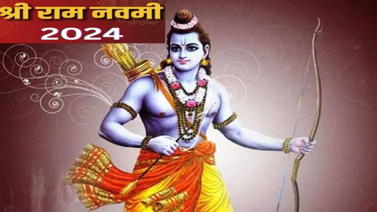 Ramnavami 2024: श्रीराम का प्रसन्न करने रामनवमी