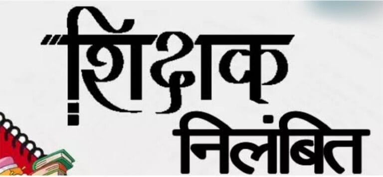 WebMorcha Web Morcha ट्रेनिंग में शराब पीकर पहुंचे शिक्षक