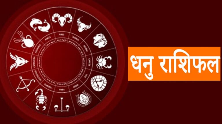 June Monthly Horoscope: धनु राशि