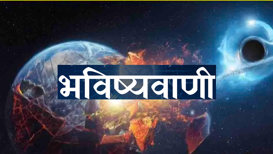 भविष्यवाणी