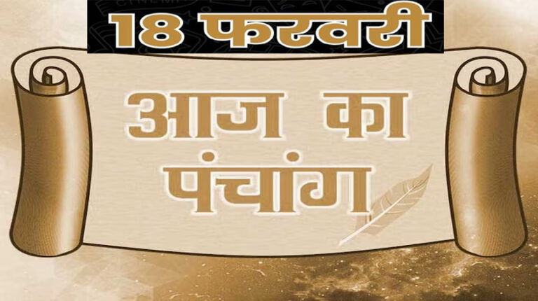 WebMorcha Web Morcha Aaj Ka Panchang 18 february 2024