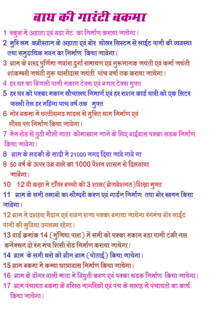 WebMorcha Web Morcha केंद्र और राज्य से बढ़कर सरपंच प्रत्याशी का घोषणा पत्र