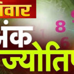 WebMorcha Web Morcha Ank Jyotish रविवार
