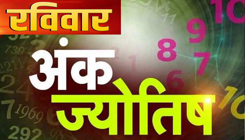 WebMorcha Web Morcha Ank Jyotish रविवार