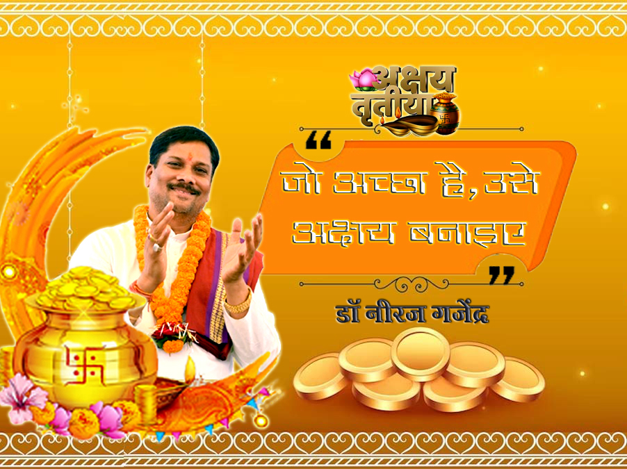 WebMorcha Web Morcha अक्षय तृतीया