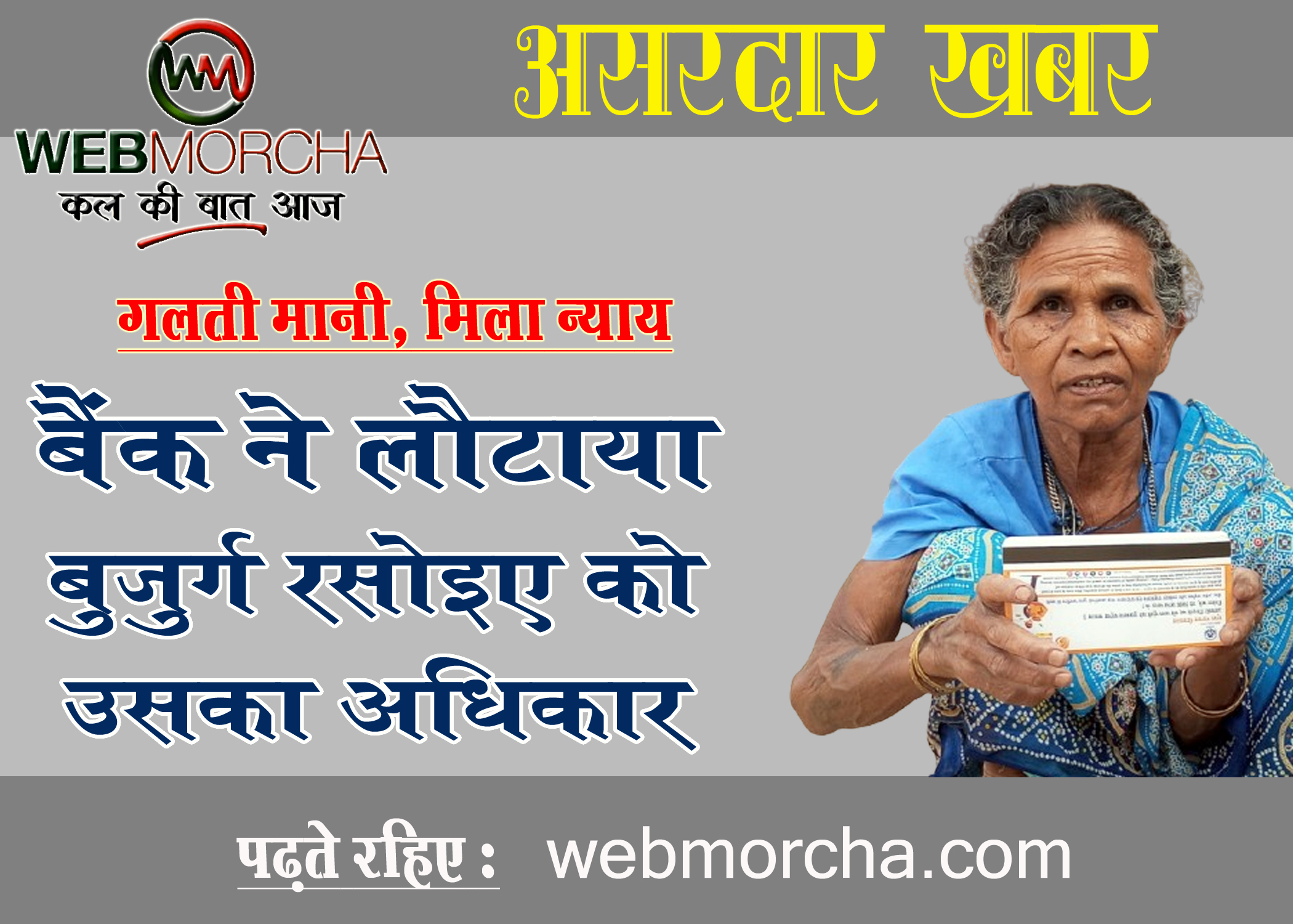 WebMorcha Web Morcha WebMorcha की खबर से जागा प्रशासन