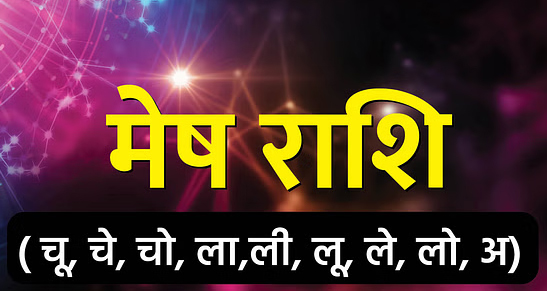 Aaj Ka Rashifal 30 May 2025: इन राशियों की आज भाग्य देगा साथ, मिलेगी अच्छी खबर, जानिए दैनिक राशिफल Web Morcha मेष