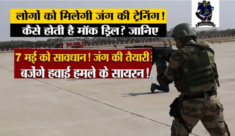 WebMorcha Web Morcha मॉक ड्रिल