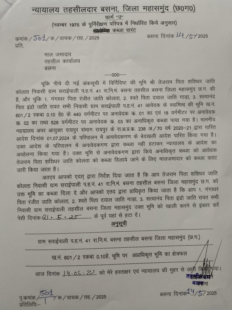 बसना, अवैध कब्जा हटा रहे JCB से महिला टकराई, जेसीबी पर अवैध कब्जाधारियों ने किया पथराव Web Morcha न्यायालय तहसीलदार बसना से जारी कब्जा वारंट