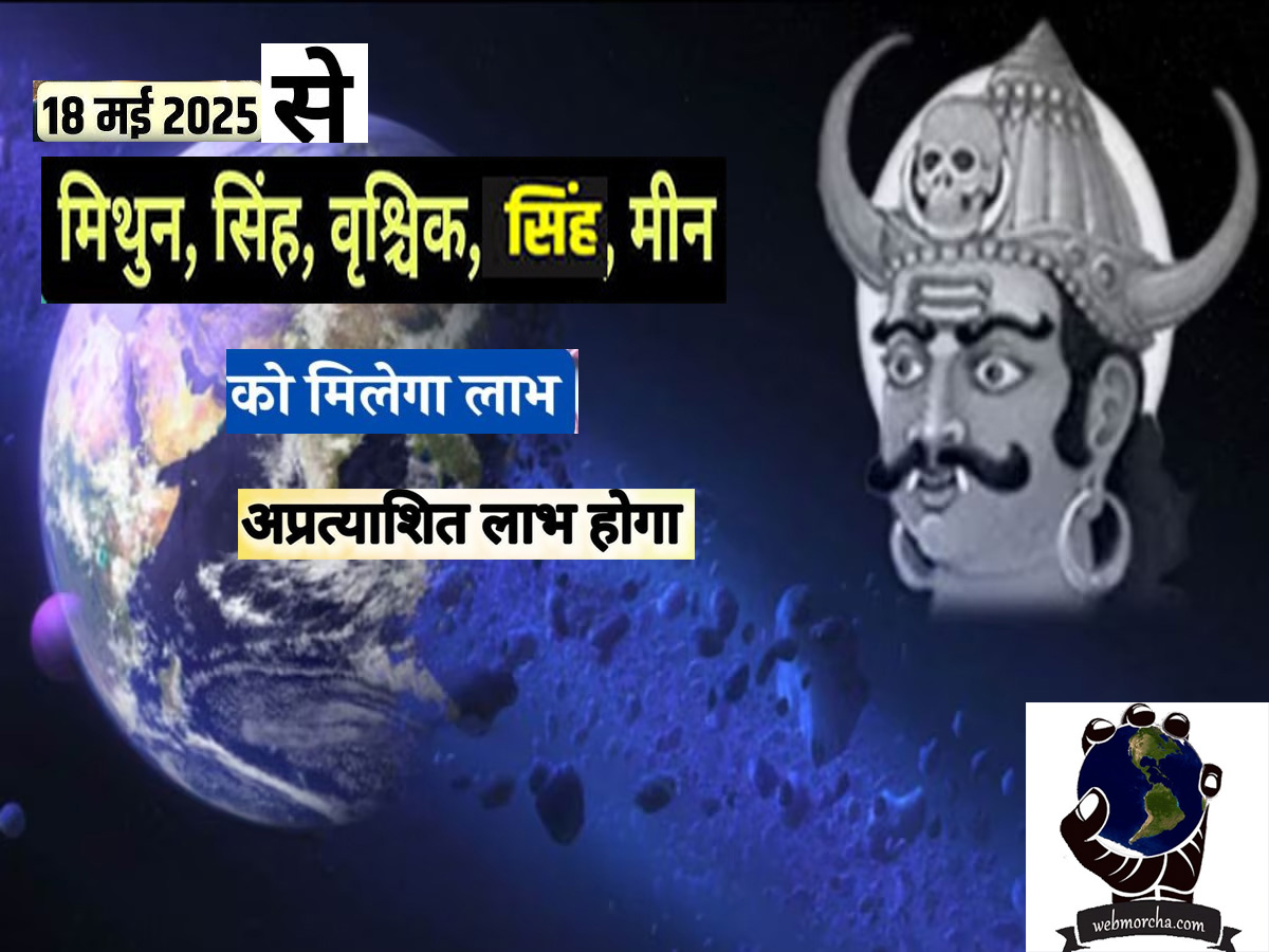 राहु