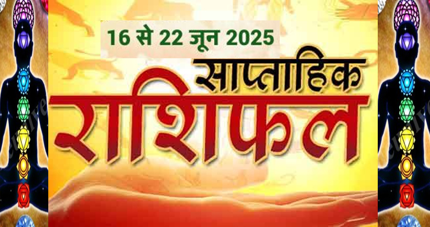 WebMorcha Web Morcha Saptahik Rashiphal