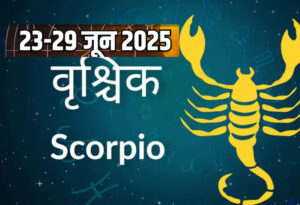 वृश्चिक