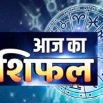 राशिफल