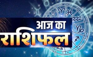 वृषभ, तुला, मकर और कुंभ के लिए शुभ समय; मेष, कन्या, वृश्चिक, मीन रहें सतर्क Web Morcha राशिफल