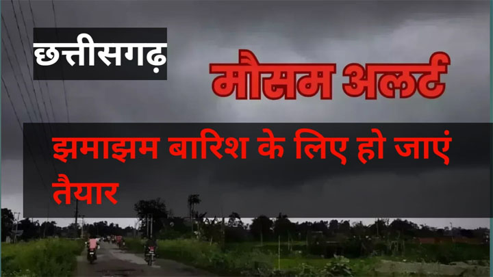 CG Weather Alert:
