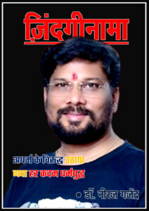डॉ नीरज गजेंद्र