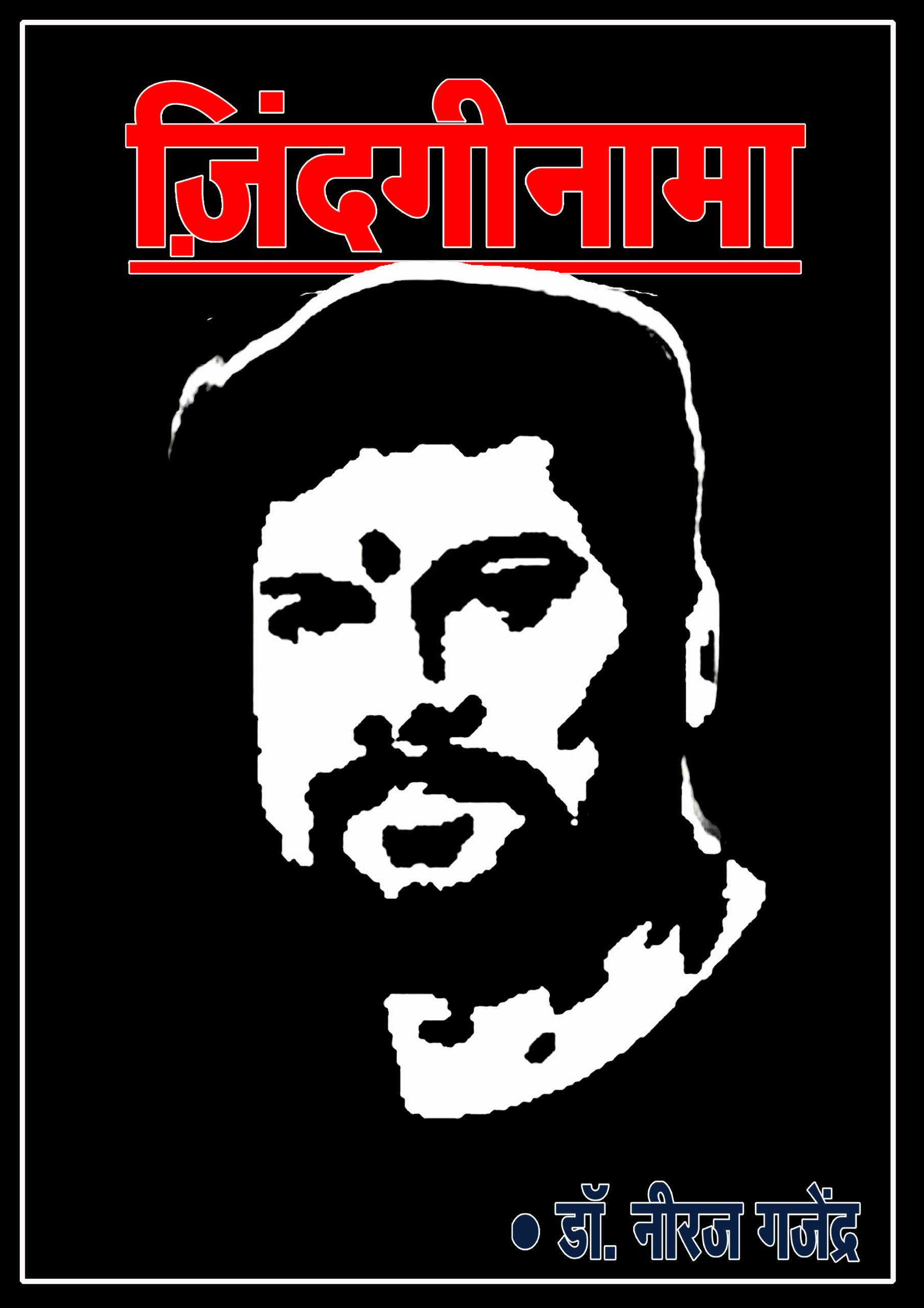 zindaginama pic