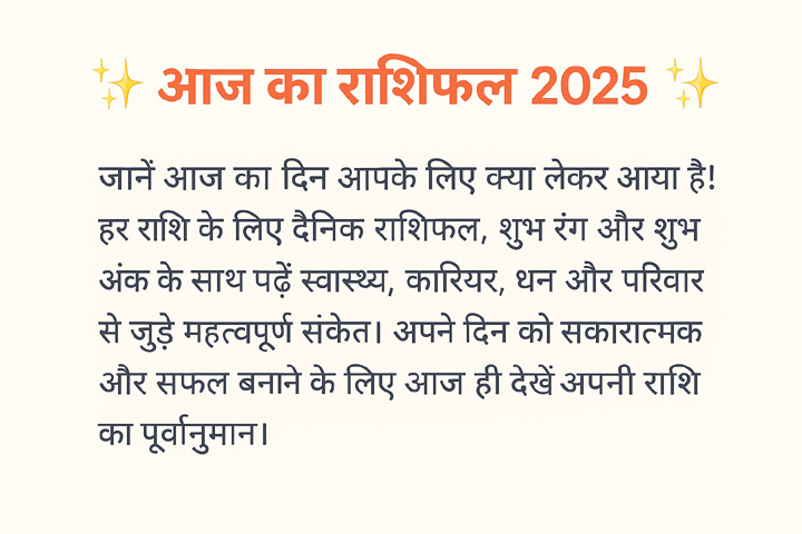 aaj ka rashi
