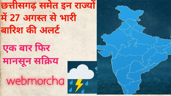 छत्तीसगढ़ समेत कई राज्यों