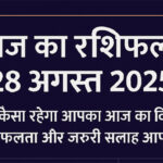 आज का दिन