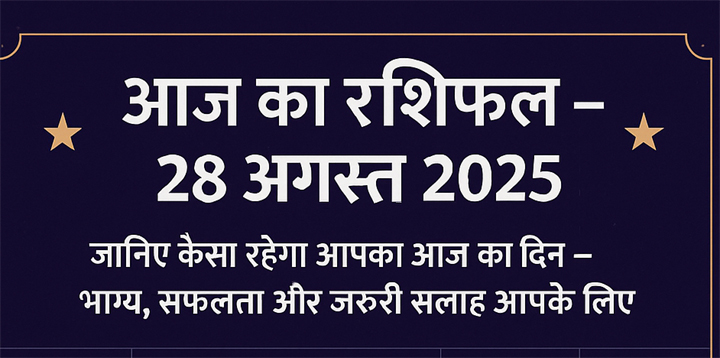 आज का दिन