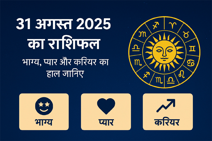 WebMorcha Web Morcha 31 अगस्त 2025 राशिफल