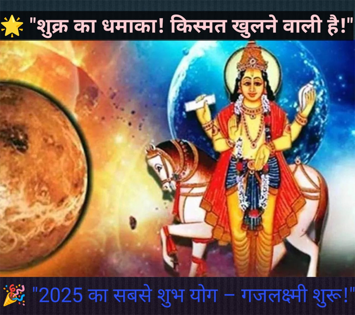 भौतिक सुखों का कारक शुक्र की दशा