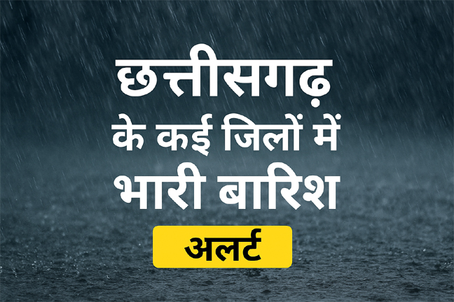 WebMorcha Web Morcha छत्तीसगढ़ में मानसून सक्रिय