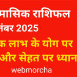 WebMorcha Web Morcha वृषभ मासिक राशिफल सितंबर 2025