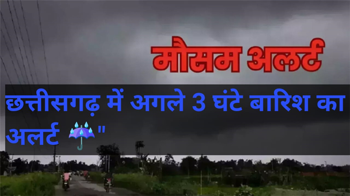 "CG Weather Update
