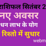 WebMorcha Web Morcha कुंभ मासिक राशिफल सितंबर 2025