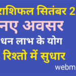 WebMorcha Web Morcha मीन मासिक राशिफल सितंबर 2025