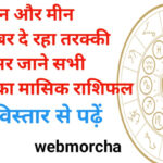 WebMorcha Web Morcha सितंबर 2025 का महीना