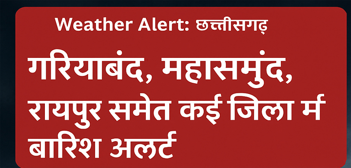 WebMorcha Web Morcha बारिश अलर्ट