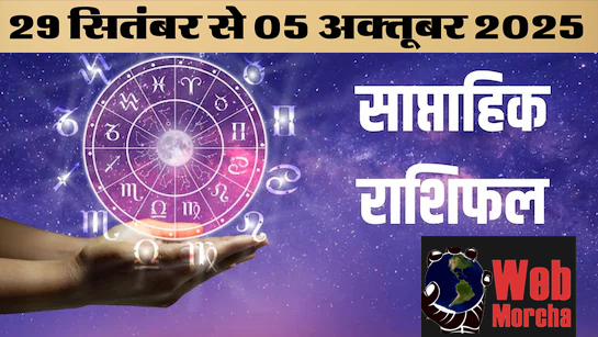 WebMorcha Web Morcha Weekly Horoscope