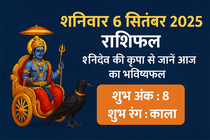 WebMorcha Web Morcha शनिदेव की कृपा