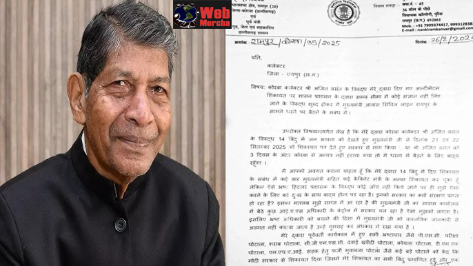 WebMorcha Web Morcha कोरबा कलेक्टर को हटाने