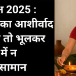 WebMorcha Web Morcha पितृपक्ष 2025