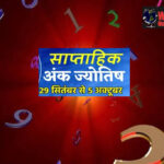WebMorcha Web Morcha अंक ज्योतिष Ank Jyotish
