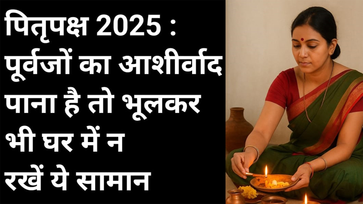 WebMorcha Web Morcha पितृपक्ष 2025