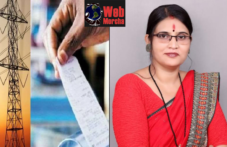 WebMorcha Web Morcha People are troubled by expensive electricity, questions on half bill scheme