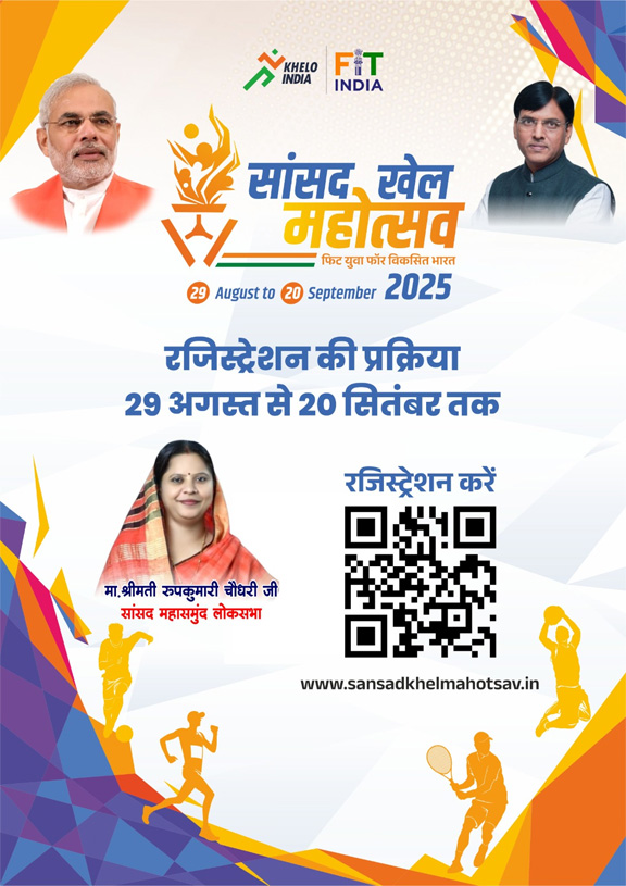 WebMorcha Web Morcha सांसद खेल महोत्सव