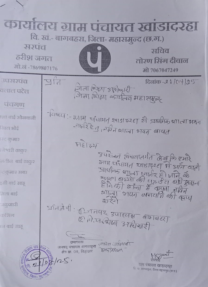 महासमुंद: जर्जर स्कूल भवन से खतरा, ग्रामीणों ने तालाबंदी कर दिया Web Morcha बागबाहरा ब्लॉक के खाडादरहा
