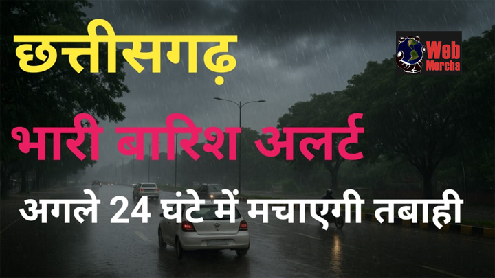 WebMorcha Web Morcha CG Weather Update