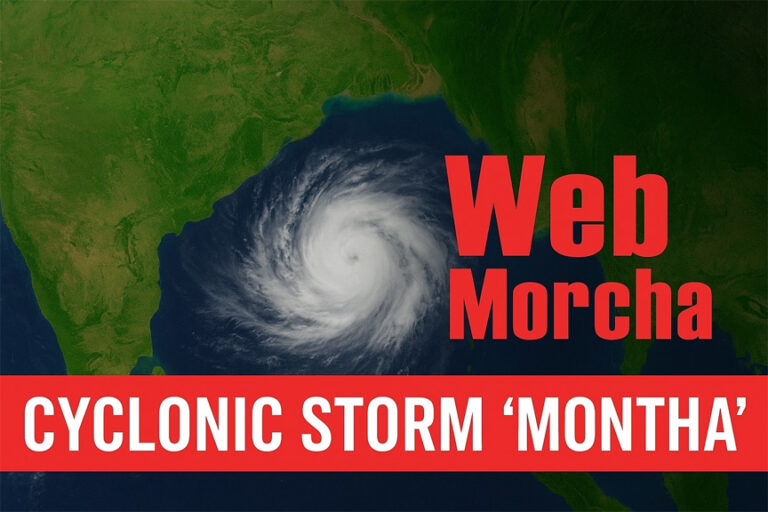 WebMorcha Web Morcha चक्रवाती तूफान “मेंथा” (Montha)