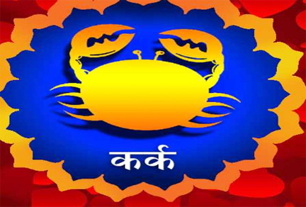 WebMorcha Web Morcha कर्क राशि फलादेश (Cancer Horoscope Details)