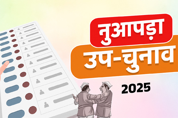 WebMorcha Web Morcha नुवापाड़ा उपचुनाव में कांग्रेस-भाजपा की सीधी टक्कर