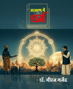 राजधर्म